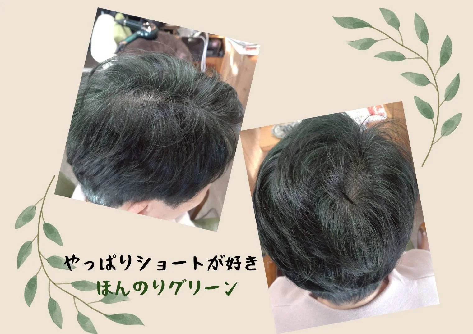 ヘアスタイル