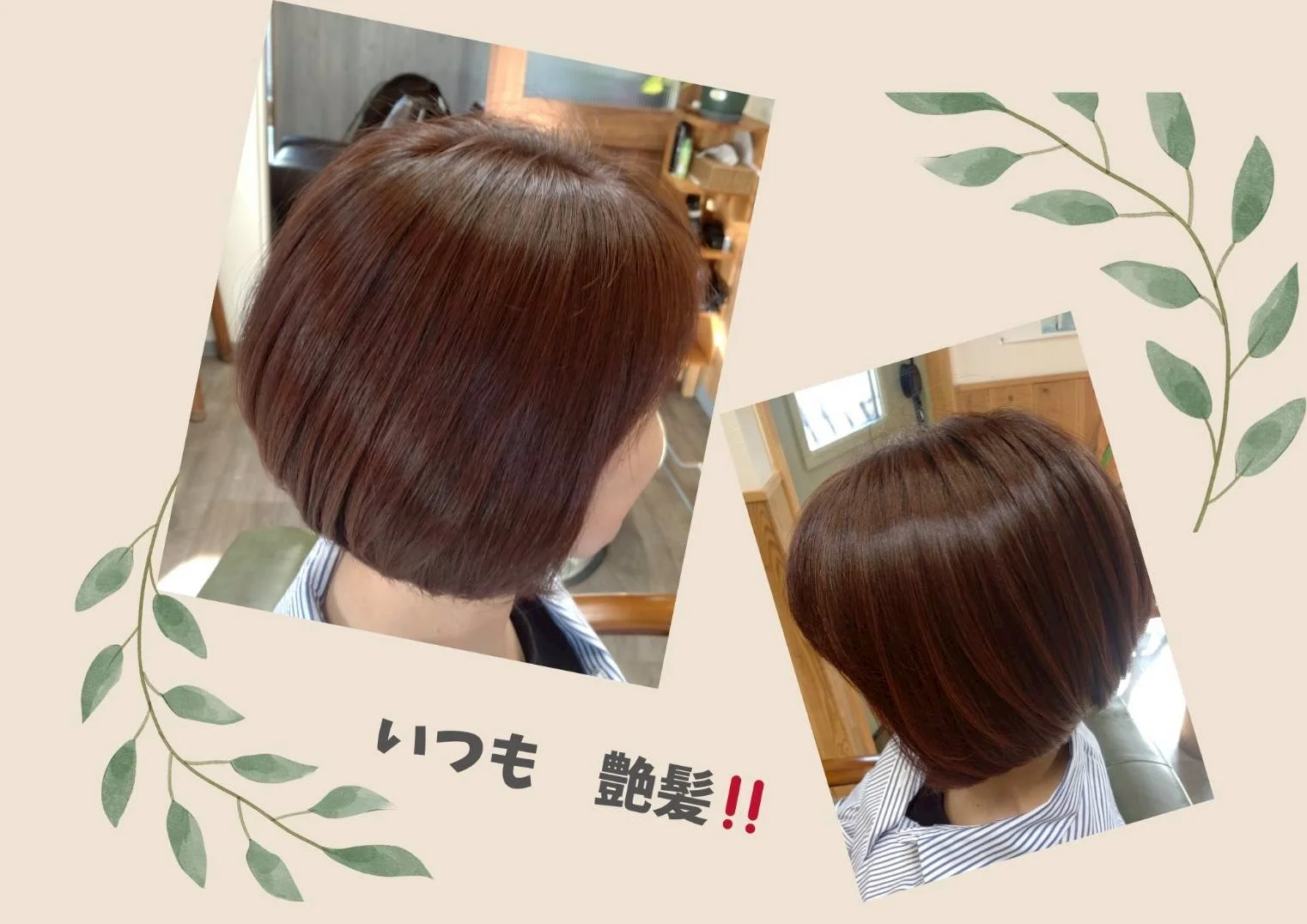 ヘアスタイル