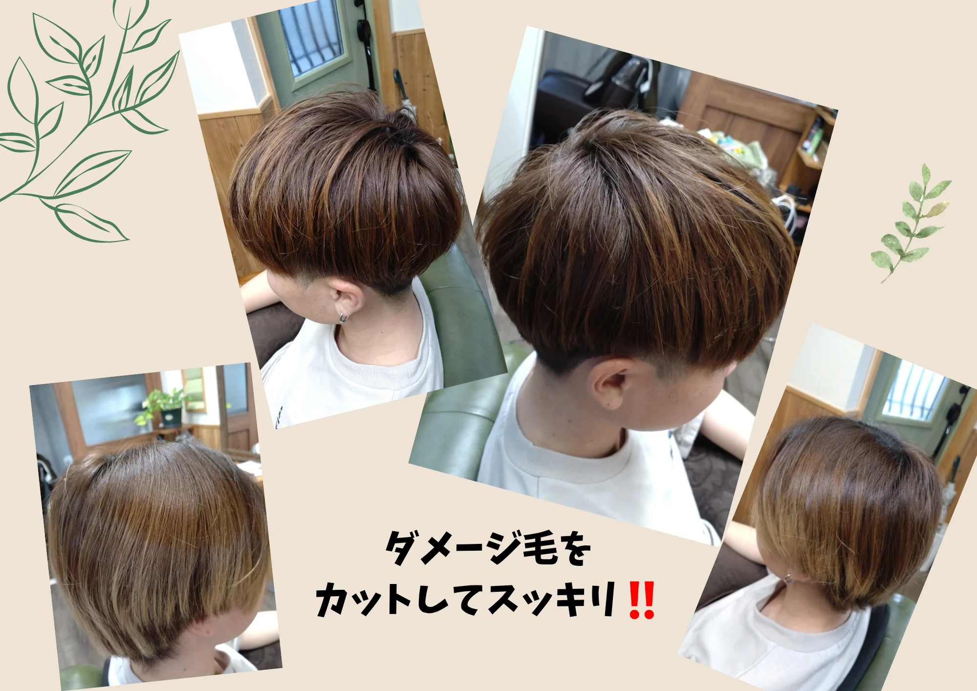 ヘアスタイル