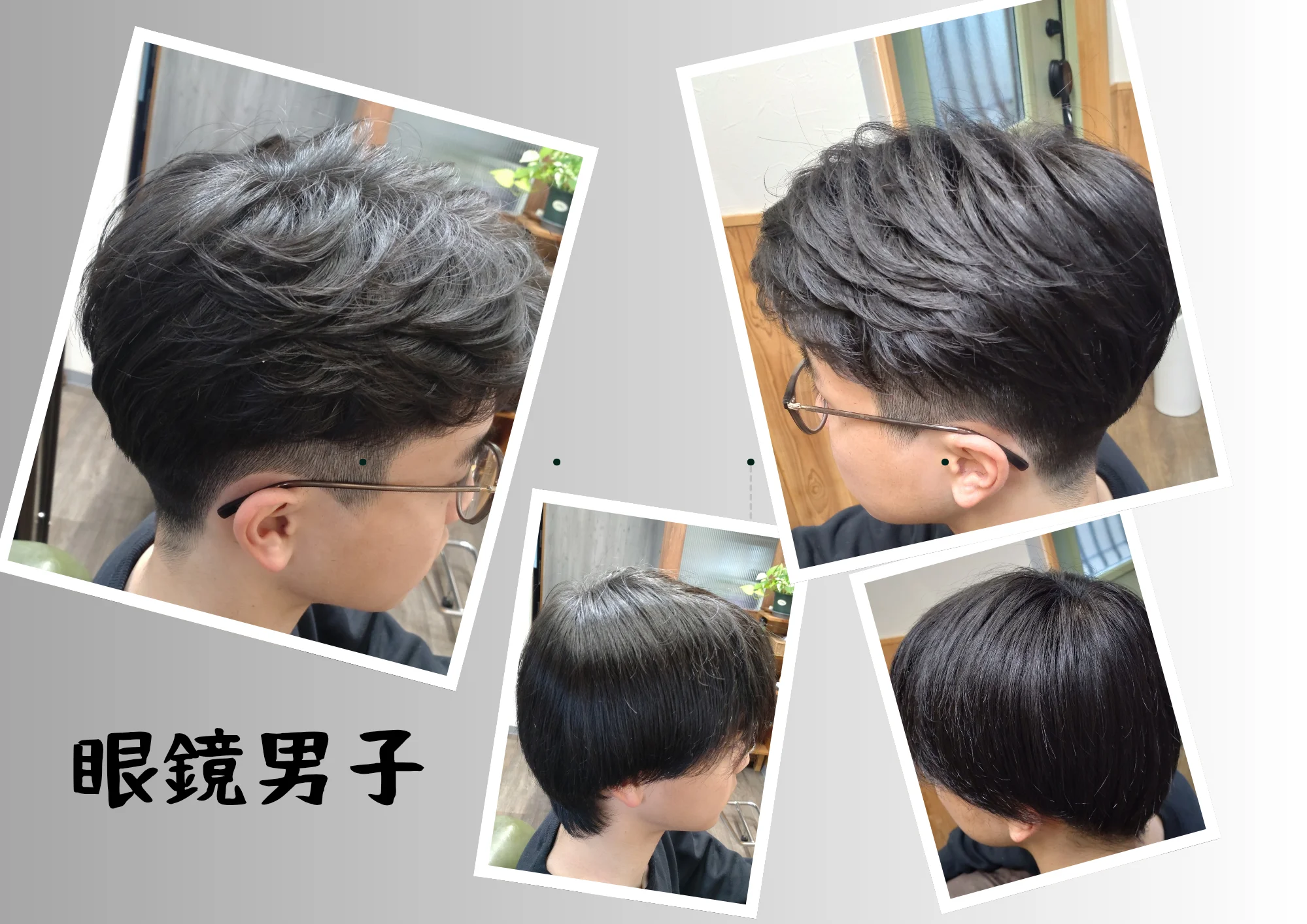 ヘアスタイル