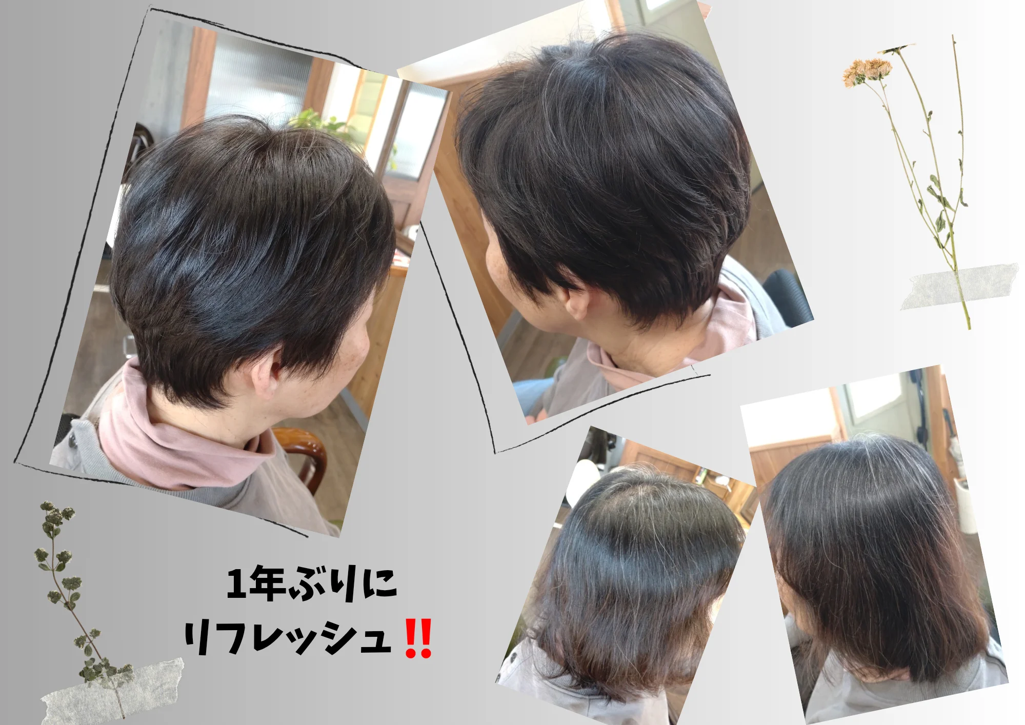 ヘアスタイル