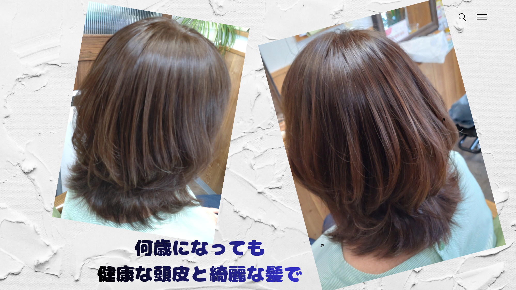 ヘアスタイル