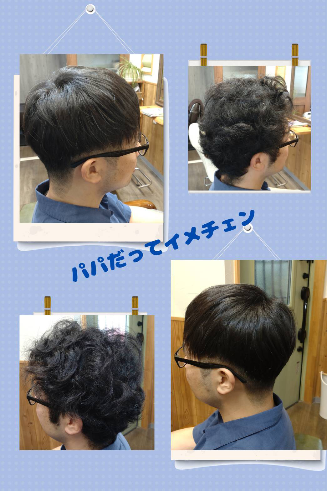 ヘアスタイル