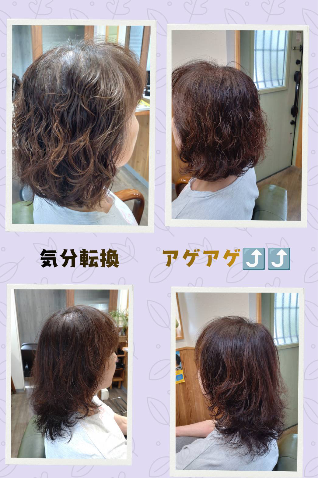 ヘアスタイル
